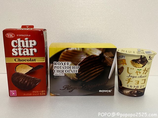 ポテトチップチョコレート３種類を食べてみた感想＆ランキング