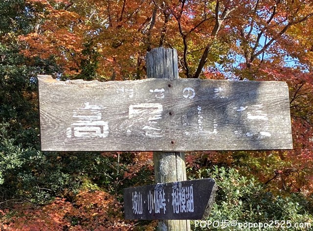 高尾山